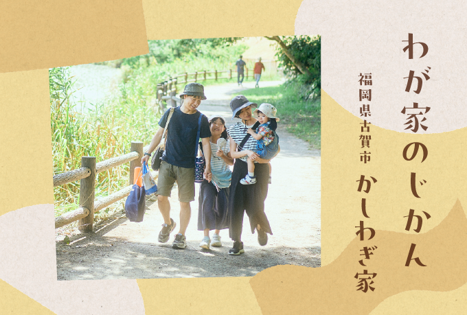 わが家のけしき