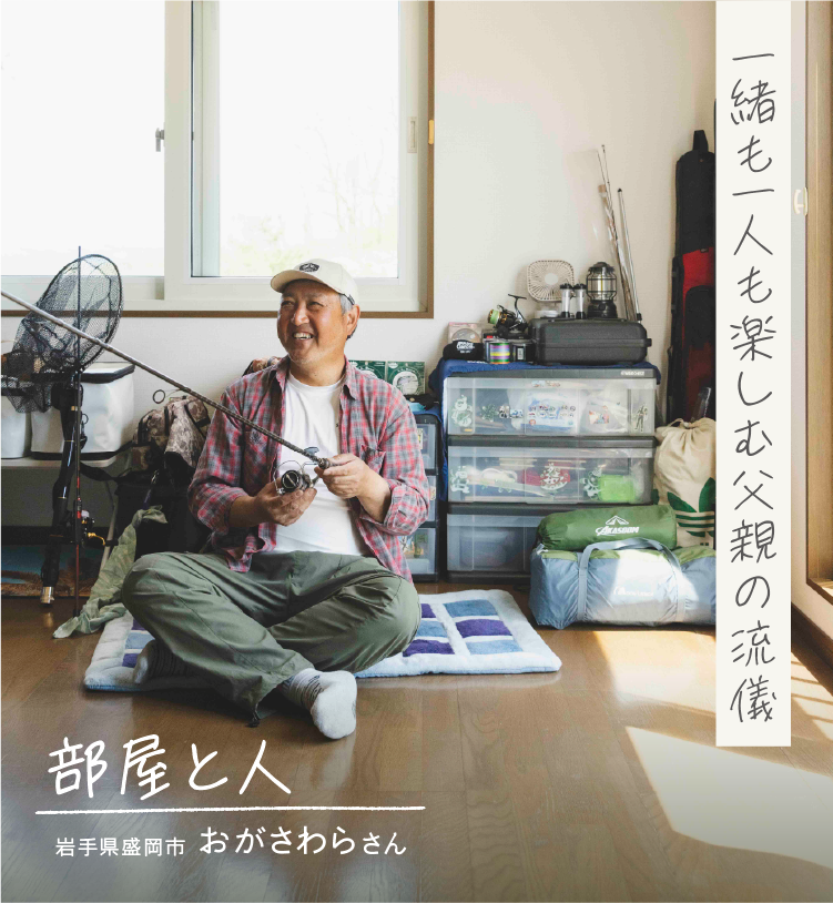 部屋と人