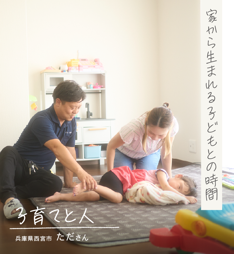 子育てと人
